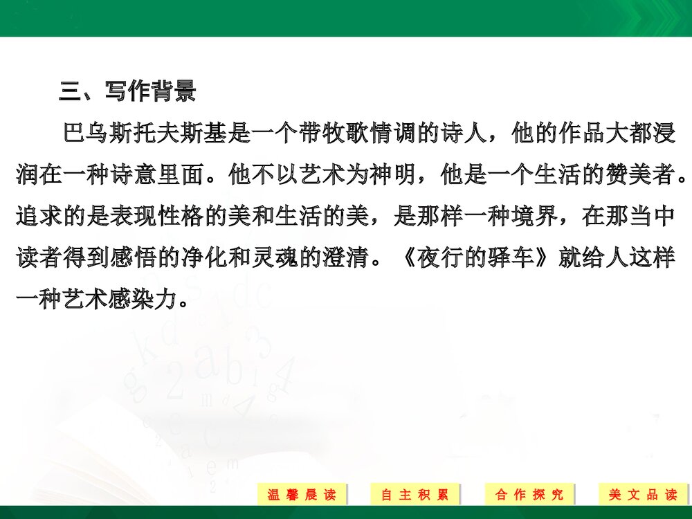 人教版-高中语文·外国诗歌散文欣赏-19-20版:自主阅读(创新设计)ppt-散文欣赏 第五单元 6