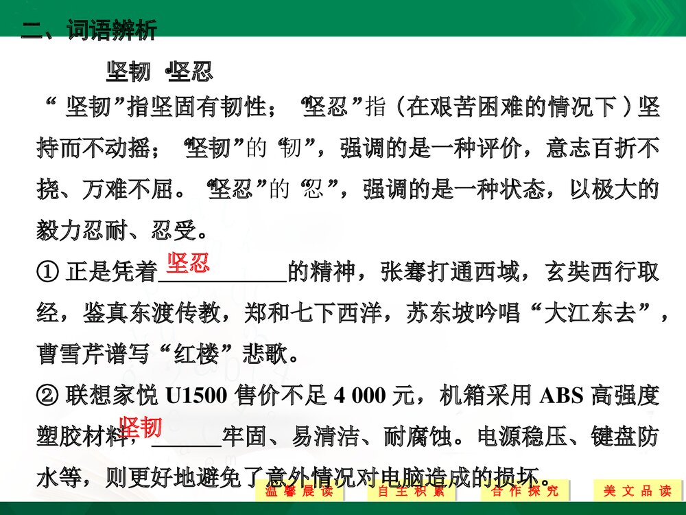 人教版-高中语文·外国诗歌散文欣赏-19-20版:自主阅读(创新设计)ppt-散文欣赏 第五单元 9