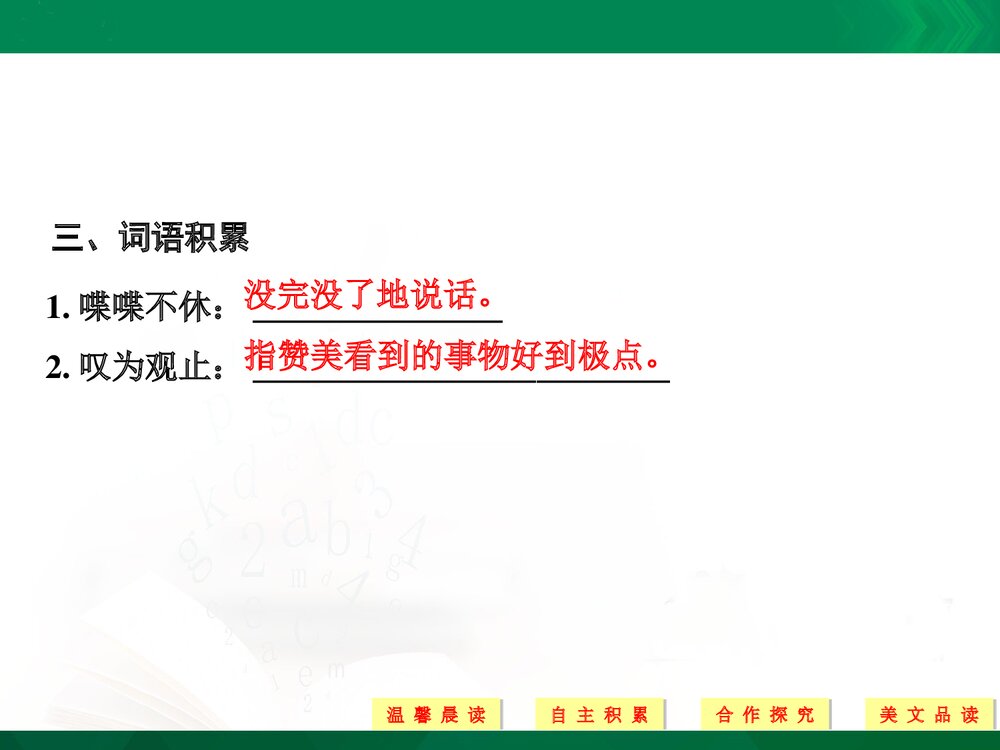 人教版-高中语文·外国诗歌散文欣赏-19-20版:自主阅读(创新设计)ppt-散文欣赏 第五单元 10