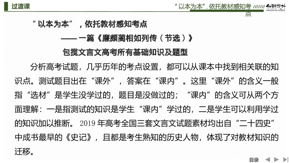 部编版-高三语文一轮复习-22版:过渡课 “以本为本”,依托教材感知考点PPT-创新设计-传统2