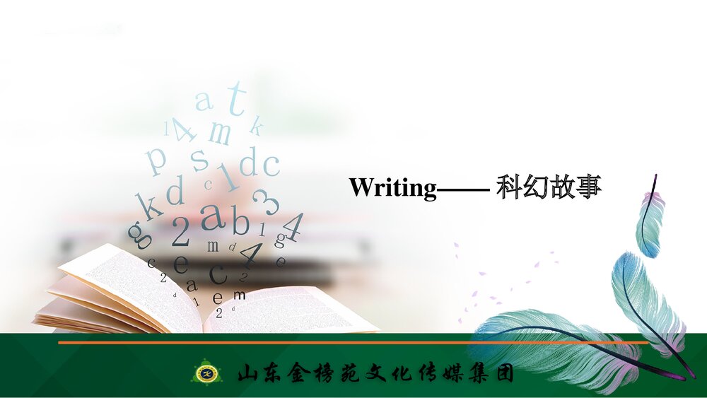 人教版(新教材)高中英语-选择性必修第二册-20-21版:Writing——关于急救的小故事(创新设计)1