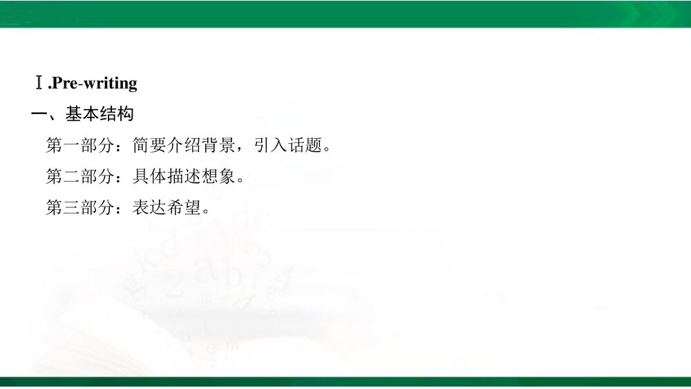 人教版(新教材)高中英语-选择性必修第二册-20-21版:Writing——关于急救的小故事(创新设计)3