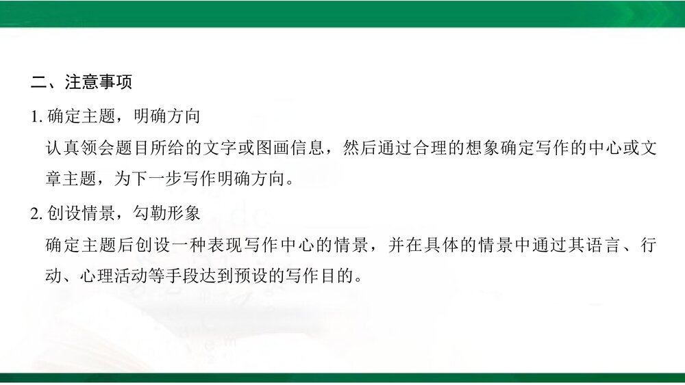 人教版(新教材)高中英语-选择性必修第二册-20-21版:Writing——关于急救的小故事(创新设计)4