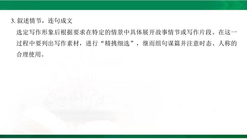 人教版(新教材)高中英语-选择性必修第二册-20-21版:Writing——关于急救的小故事(创新设计)5