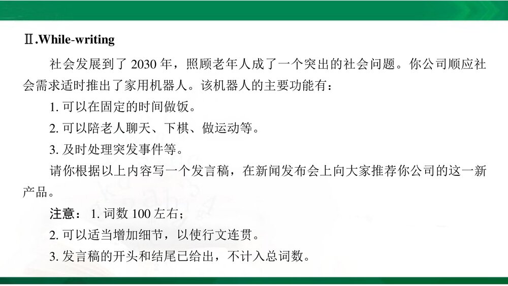 人教版(新教材)高中英语-选择性必修第二册-20-21版:Writing——关于急救的小故事(创新设计)6