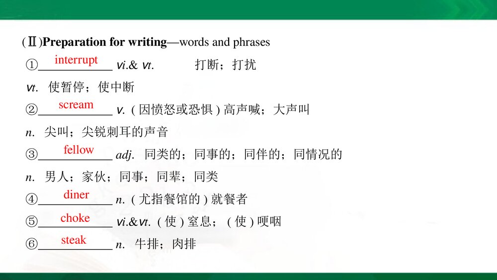 人教版(新教材)高中英语-选择性必修第二册-20-21版:Writing——关于急救的小故事(创新设计)3