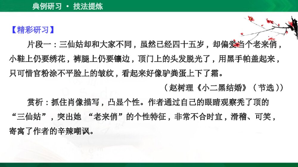 部编版-高中语文选择性必修中册-课件3:写作素养提升 描写人物绘形绘声绘神韵pptx-同课异构3
