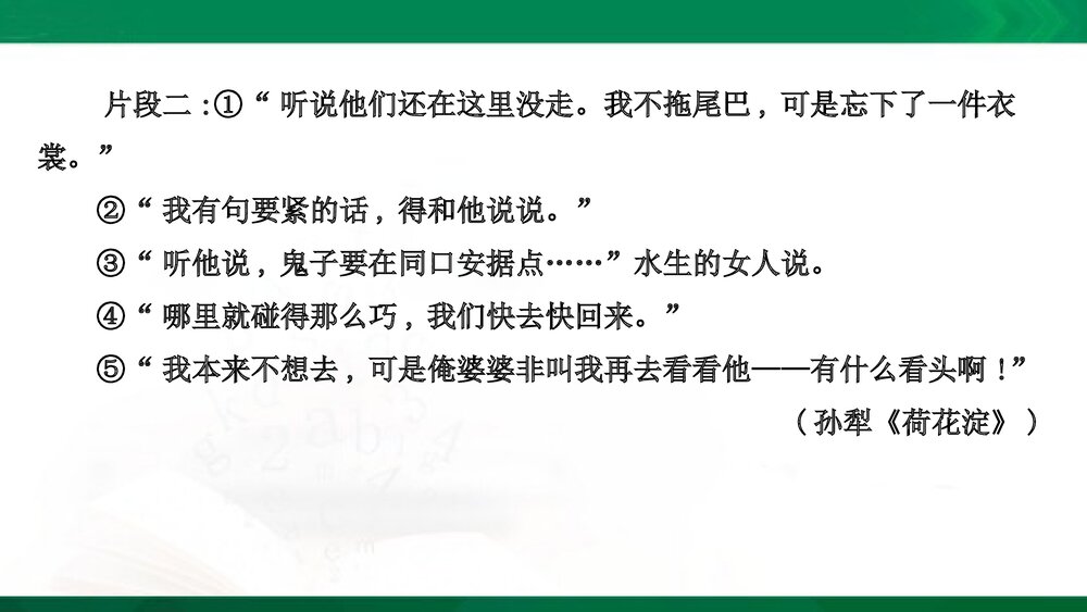 部编版-高中语文选择性必修中册-课件3:写作素养提升 描写人物绘形绘声绘神韵pptx-同课异构4