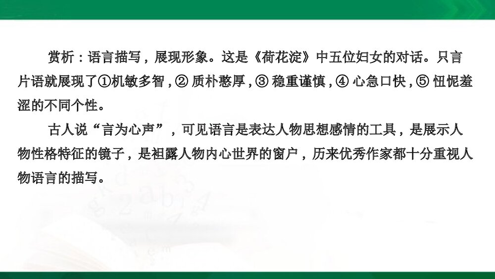部编版-高中语文选择性必修中册-课件3:写作素养提升 描写人物绘形绘声绘神韵pptx-同课异构5