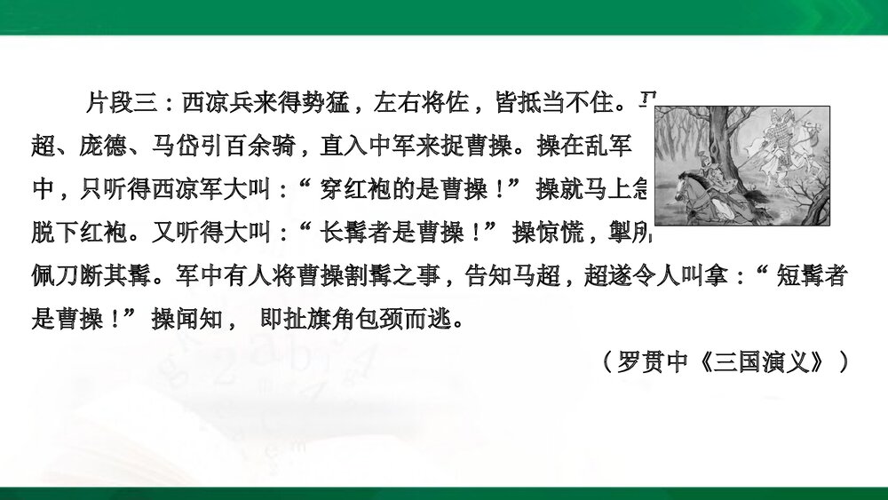 部编版-高中语文选择性必修中册-课件3:写作素养提升 描写人物绘形绘声绘神韵pptx-同课异构6