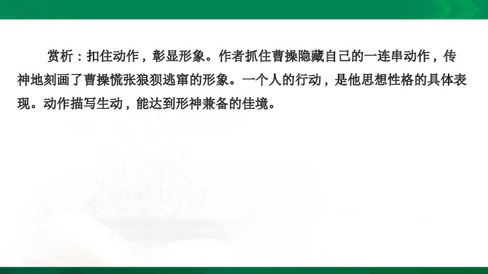 部编版-高中语文选择性必修中册-课件3:写作素养提升 描写人物绘形绘声绘神韵pptx-同课异构7