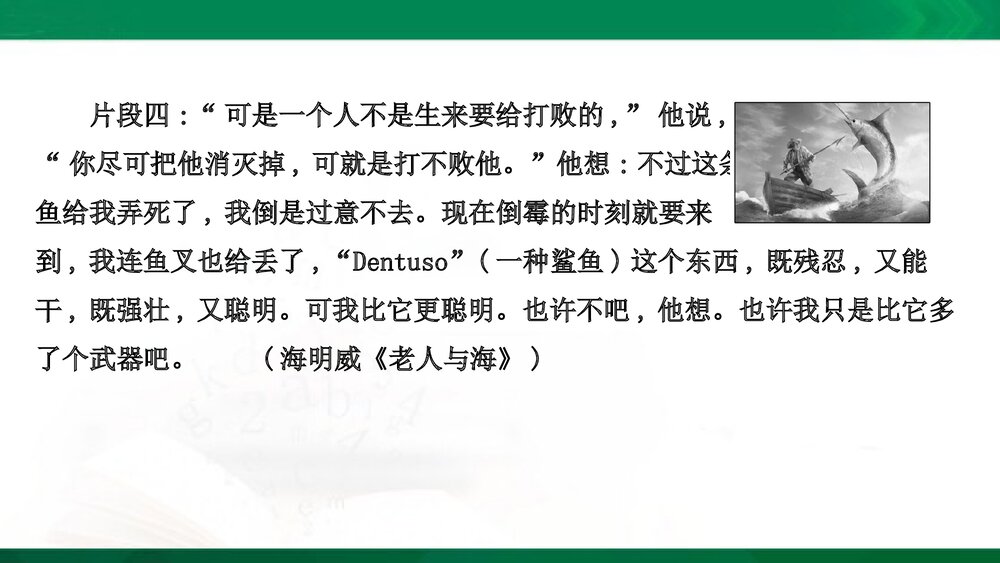 部编版-高中语文选择性必修中册-课件3:写作素养提升 描写人物绘形绘声绘神韵pptx-同课异构8