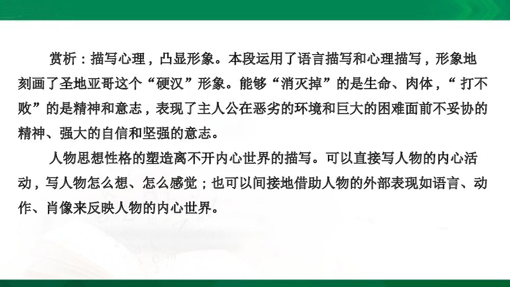 部编版-高中语文选择性必修中册-课件3:写作素养提升 描写人物绘形绘声绘神韵pptx-同课异构9