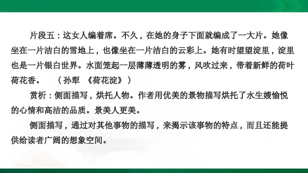 部编版-高中语文选择性必修中册-课件3:写作素养提升 描写人物绘形绘声绘神韵pptx-同课异构10