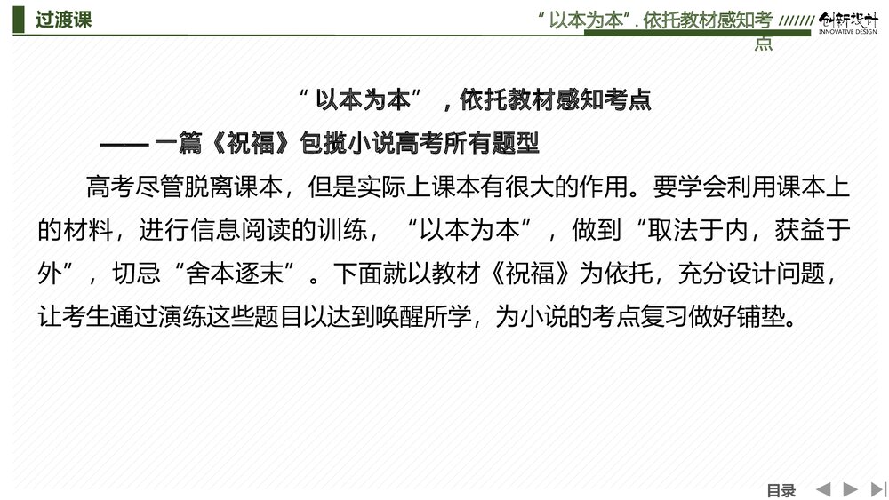 人教版-高中语文一轮复习-22版:过渡课 “以本为本”依托教材感知考点PPT课件·创新设计·2