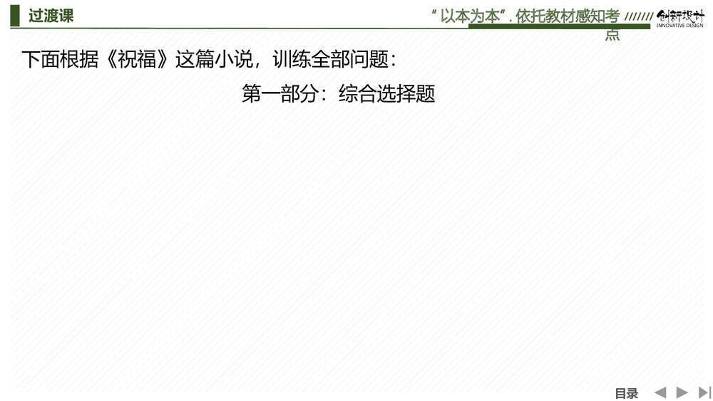 人教版-高中语文一轮复习-22版:过渡课 “以本为本”依托教材感知考点PPT课件·创新设计·4
