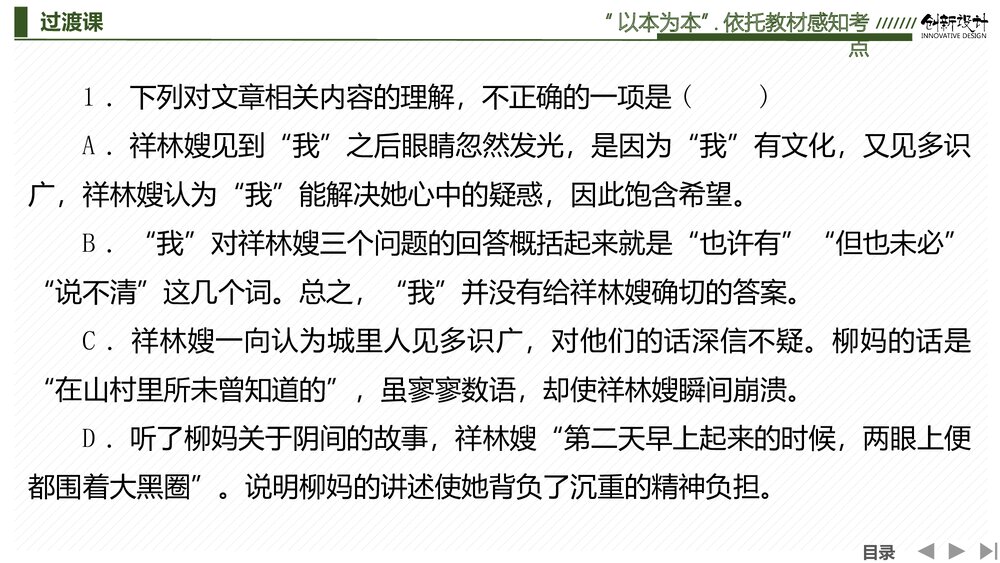 人教版-高中语文一轮复习-22版:过渡课 “以本为本”依托教材感知考点PPT课件·创新设计·5