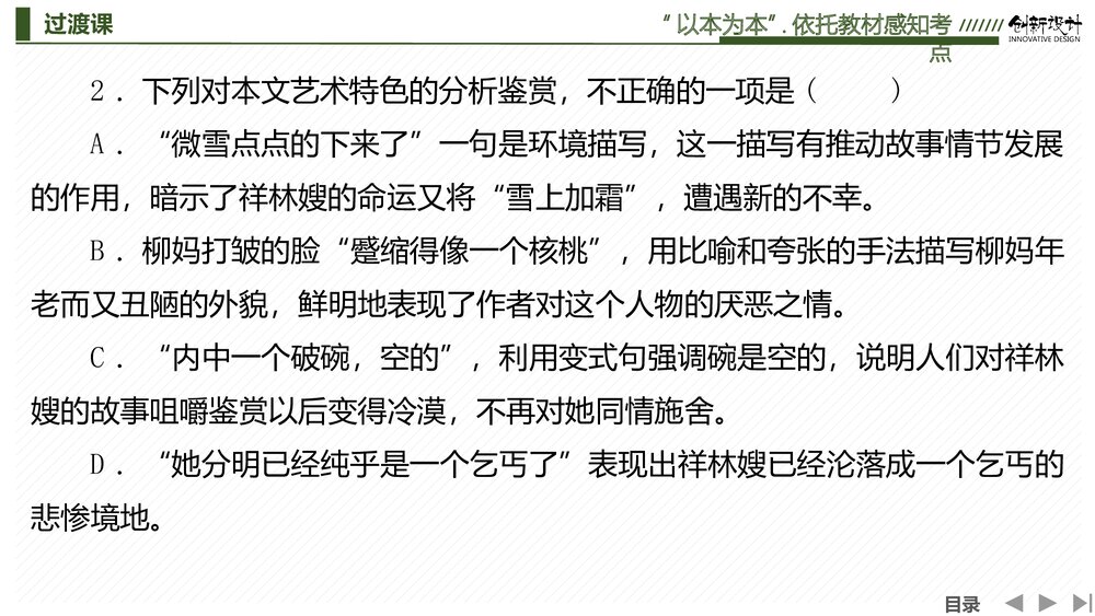 人教版-高中语文一轮复习-22版:过渡课 “以本为本”依托教材感知考点PPT课件·创新设计·7