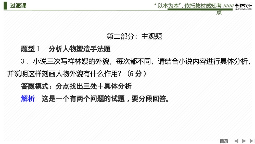 人教版-高中语文一轮复习-22版:过渡课 “以本为本”依托教材感知考点PPT课件·创新设计·9