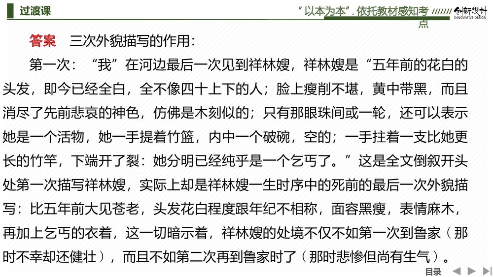 人教版-高中语文一轮复习-22版:过渡课 “以本为本”依托教材感知考点PPT课件·创新设计·10