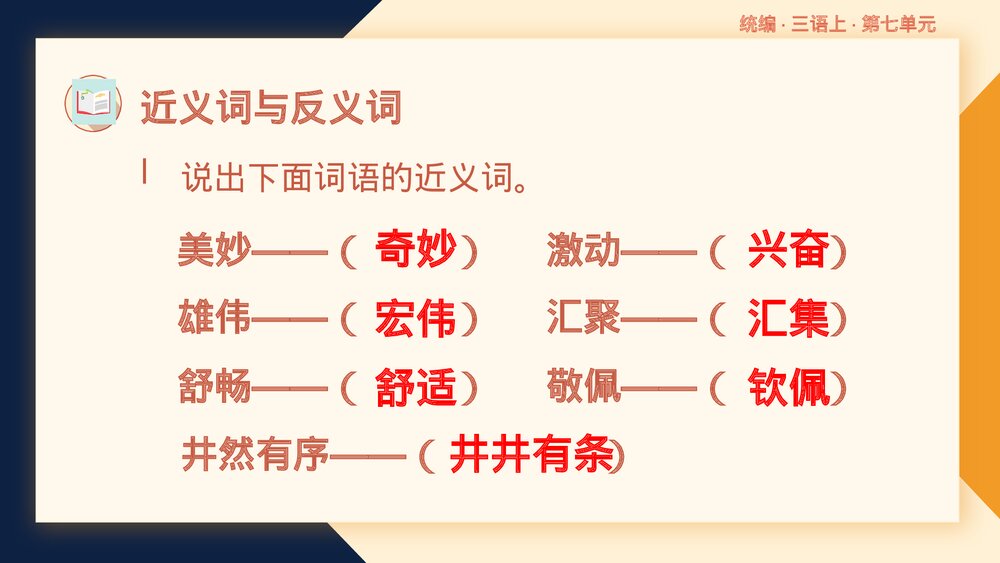 统编版三年级语文上册第七单元复习课件PPT下载10