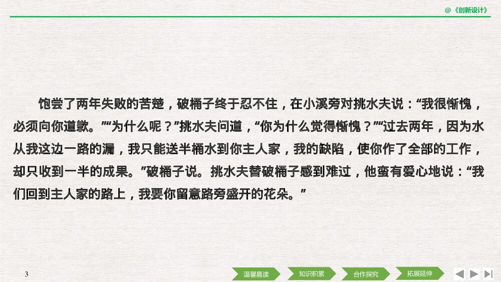 人教版-高中语文·新闻阅读与实践-19-20版:第8课 风雨入世路——中国与WTO(创新设计)PPT课3