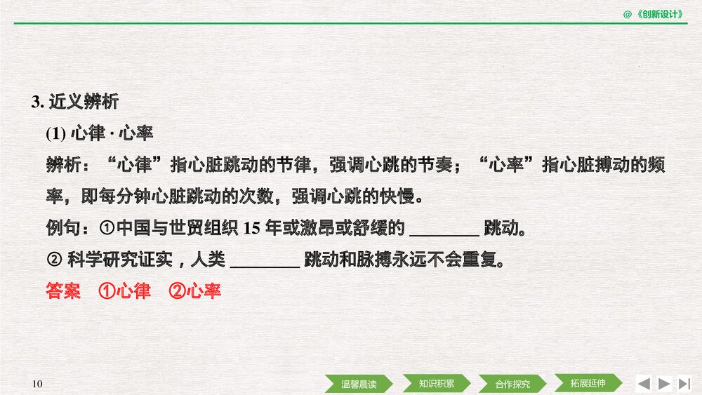 人教版-高中语文·新闻阅读与实践-19-20版:第8课 风雨入世路——中国与WTO(创新设计)PPT课10