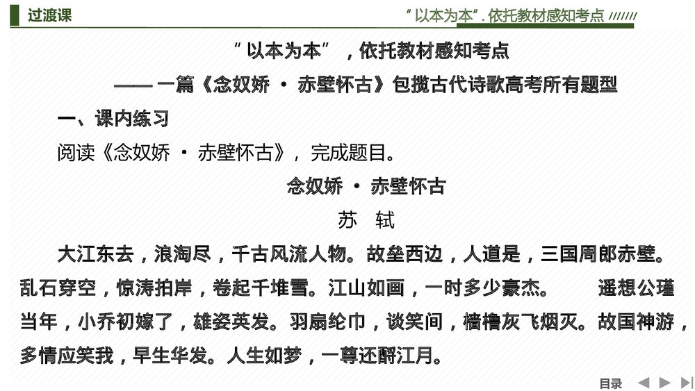 部编版-高中语文一轮复习-22版:过渡课 “以本为本”,依托教材感知考点PPT课件-传统文化阅2