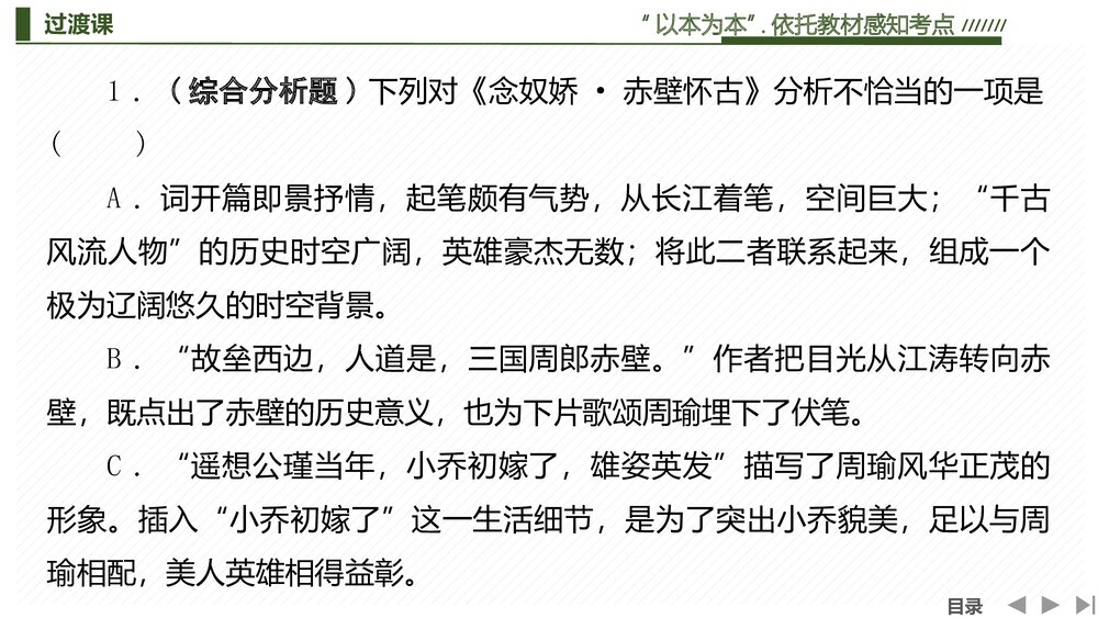 部编版-高中语文一轮复习-22版:过渡课 “以本为本”,依托教材感知考点PPT课件-传统文化阅3