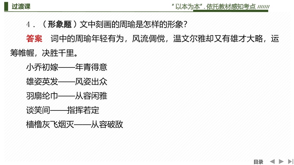 部编版-高中语文一轮复习-22版:过渡课 “以本为本”,依托教材感知考点PPT课件-传统文化阅7