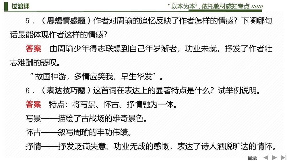 部编版-高中语文一轮复习-22版:过渡课 “以本为本”,依托教材感知考点PPT课件-传统文化阅8
