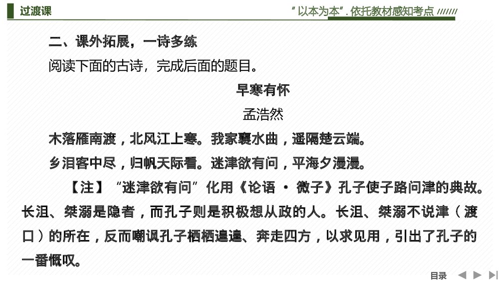 部编版-高中语文一轮复习-22版:过渡课 “以本为本”,依托教材感知考点PPT课件-传统文化阅10