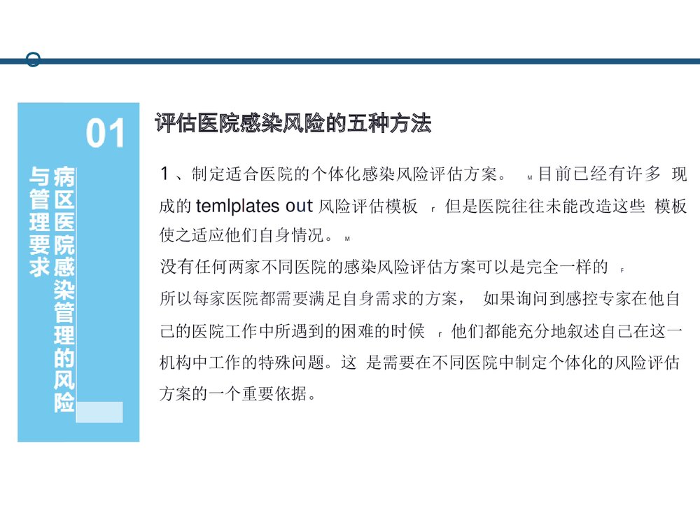 从规范指南到病区的医院感染管理PPT课件下载(共47页·可编辑修改)4