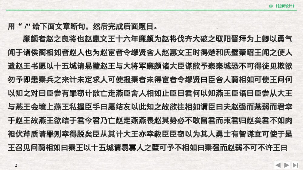 人教版-高中语文一轮复习-21版:过渡课 “以本为本”依托教材感知考点PPT课件-创新设计-文2