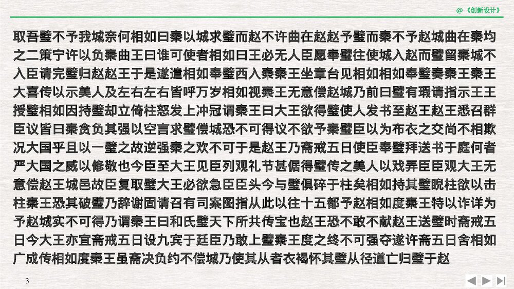 人教版-高中语文一轮复习-21版:过渡课 “以本为本”依托教材感知考点PPT课件-创新设计-文3
