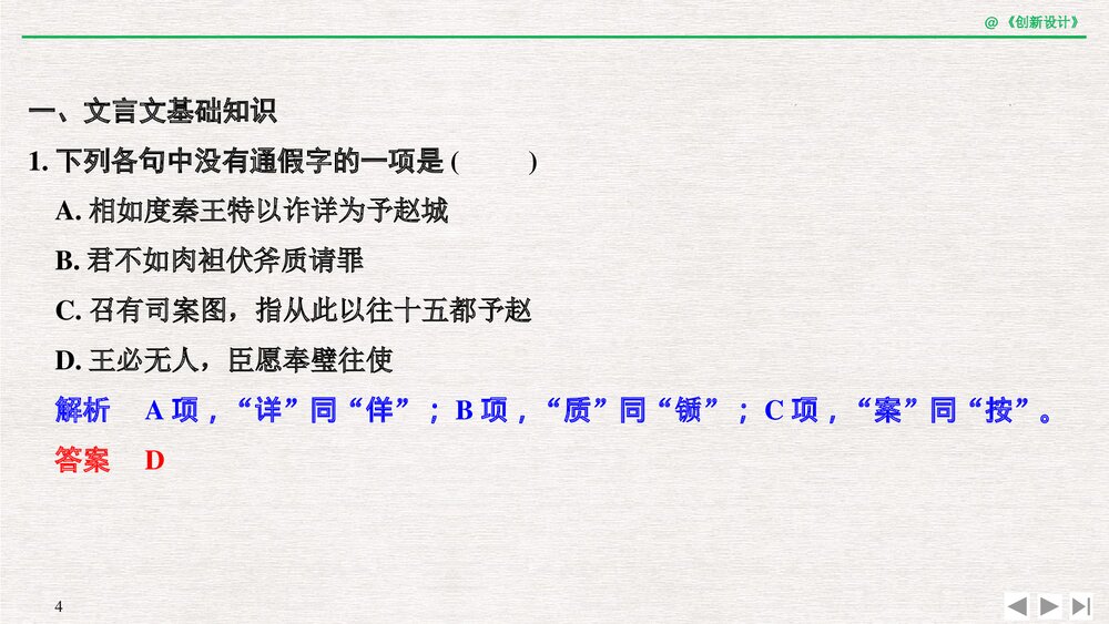 人教版-高中语文一轮复习-21版:过渡课 “以本为本”依托教材感知考点PPT课件-创新设计-文4
