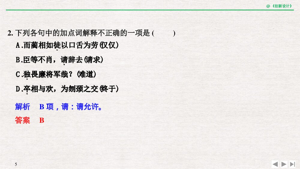 人教版-高中语文一轮复习-21版:过渡课 “以本为本”依托教材感知考点PPT课件-创新设计-文5