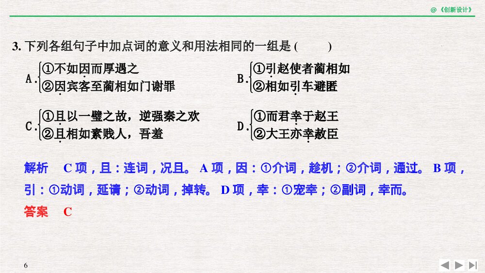 人教版-高中语文一轮复习-21版:过渡课 “以本为本”依托教材感知考点PPT课件-创新设计-文6