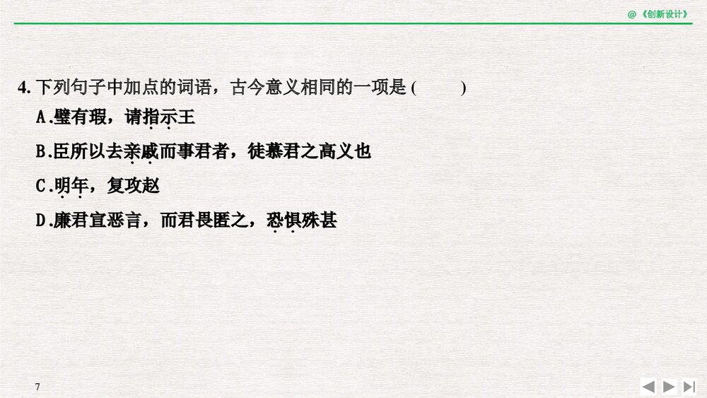 人教版-高中语文一轮复习-21版:过渡课 “以本为本”依托教材感知考点PPT课件-创新设计-文7