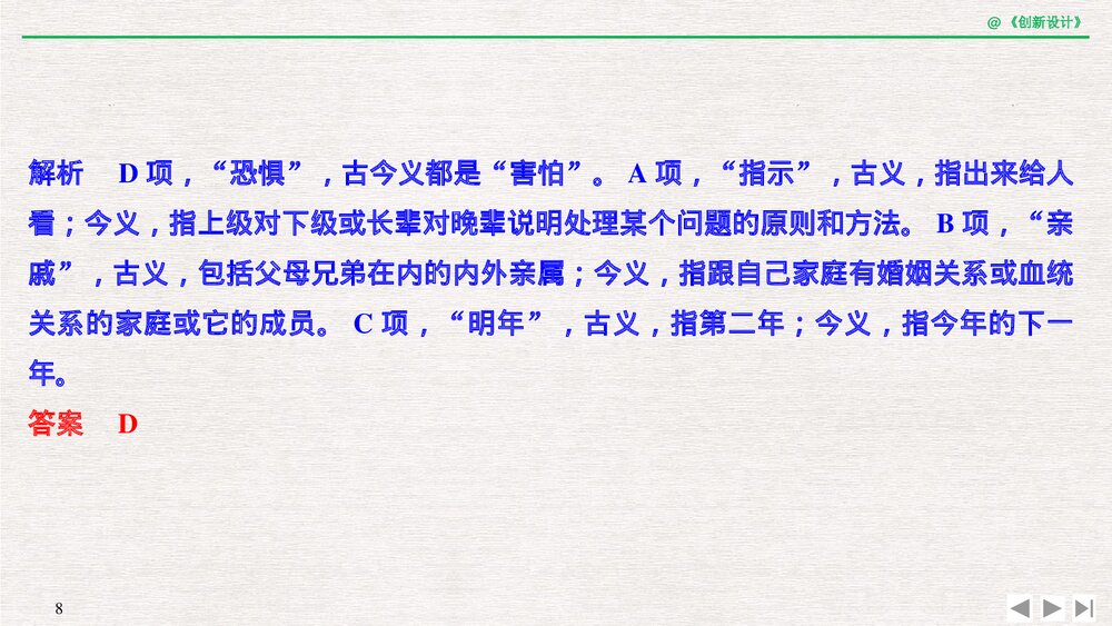 人教版-高中语文一轮复习-21版:过渡课 “以本为本”依托教材感知考点PPT课件-创新设计-文8