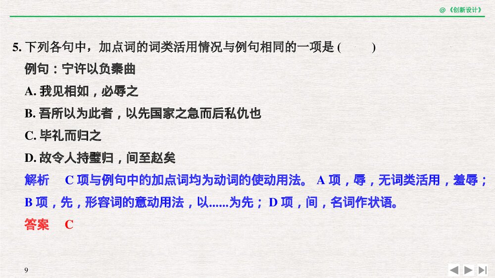 人教版-高中语文一轮复习-21版:过渡课 “以本为本”依托教材感知考点PPT课件-创新设计-文9
