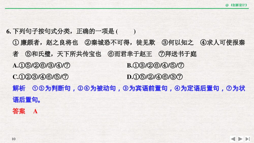 人教版-高中语文一轮复习-21版:过渡课 “以本为本”依托教材感知考点PPT课件-创新设计-文10