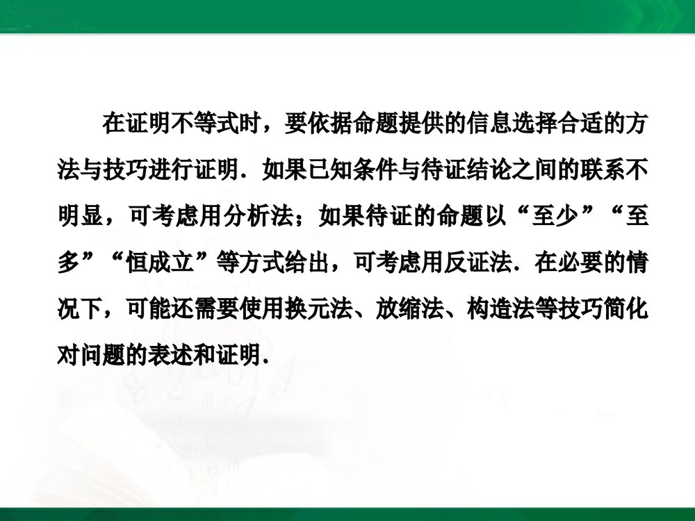 人教A版-高中数学选修4-5-课件1:本讲高考热点解读与高频考点例析PPT课件-同课异构课件-讲末2
