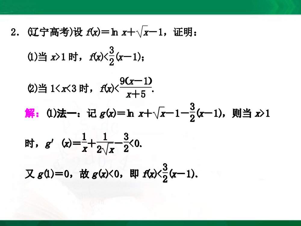 人教A版-高中数学选修4-5-课件1:本讲高考热点解读与高频考点例析PPT课件-同课异构课件-讲末4