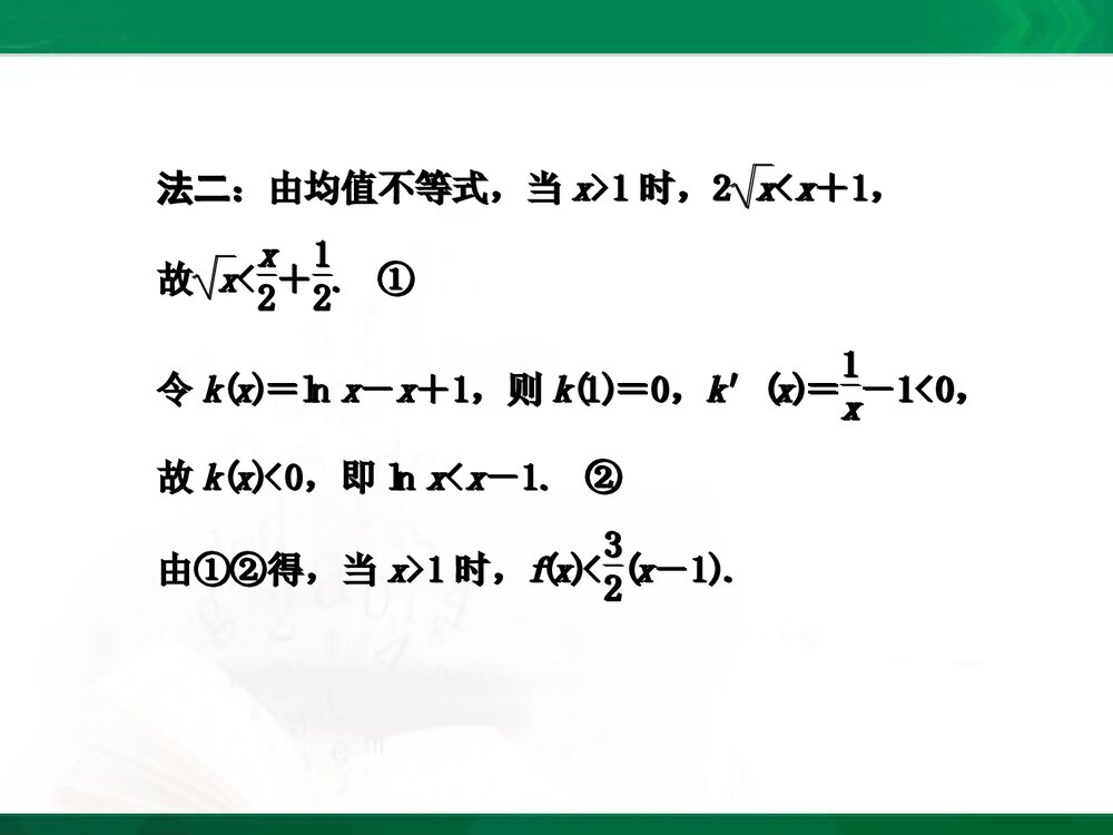 人教A版-高中数学选修4-5-课件1:本讲高考热点解读与高频考点例析PPT课件-同课异构课件-讲末5