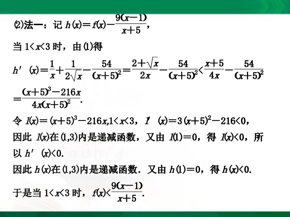 人教A版-高中数学选修4-5-课件1:本讲高考热点解读与高频考点例析PPT课件-同课异构课件-讲末6