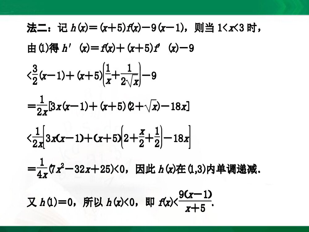 人教A版-高中数学选修4-5-课件1:本讲高考热点解读与高频考点例析PPT课件-同课异构课件-讲末7