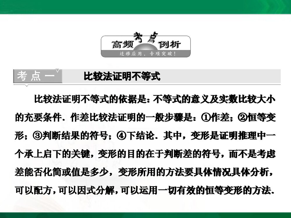 人教A版-高中数学选修4-5-课件1:本讲高考热点解读与高频考点例析PPT课件-同课异构课件-讲末8