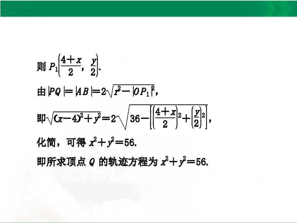 人教A版-高中数学选修4-4-课件1:本讲高考热点解读与高频考点例析PPT课件-同课异构课件-讲末7