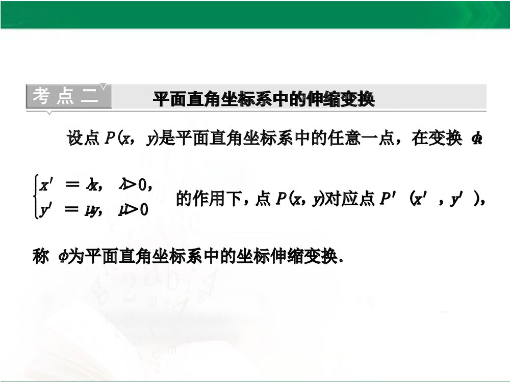 人教A版-高中数学选修4-4-课件1:本讲高考热点解读与高频考点例析PPT课件-同课异构课件-讲末8